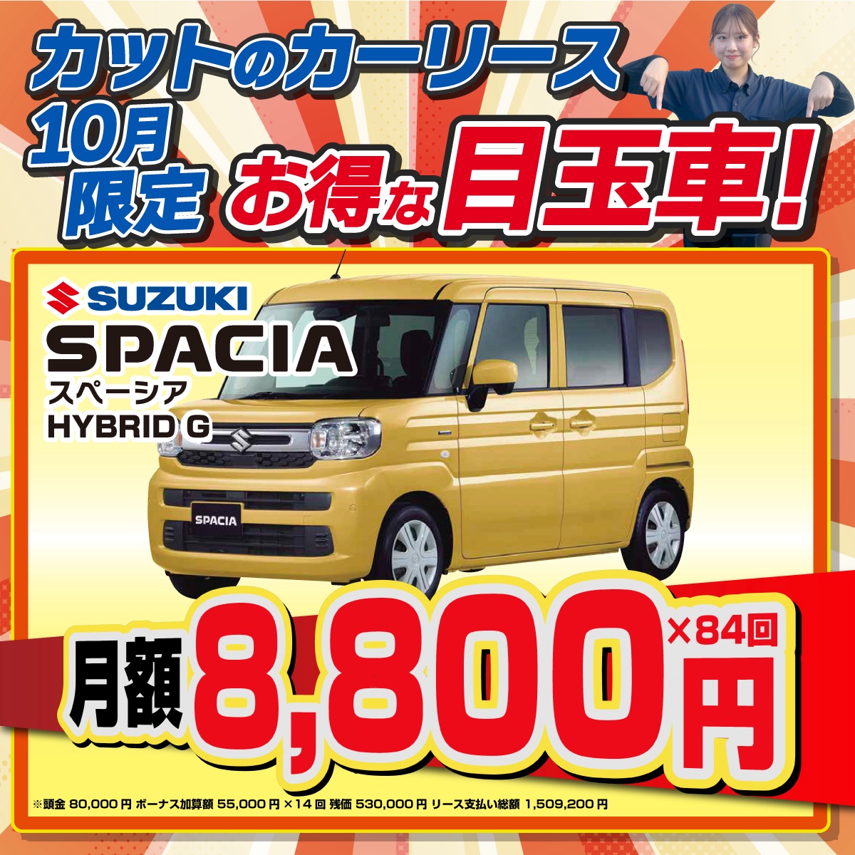 【2026年10月版】スペーシアバナー1200×1200
