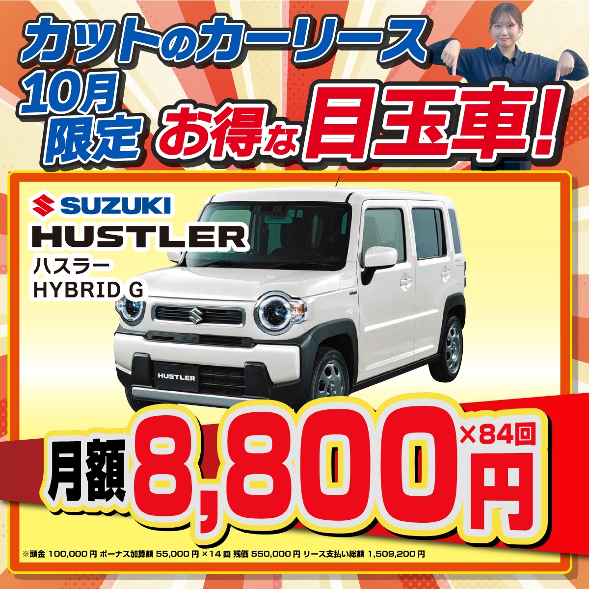 【2026年10月版】ハスラーバナー1200×1200